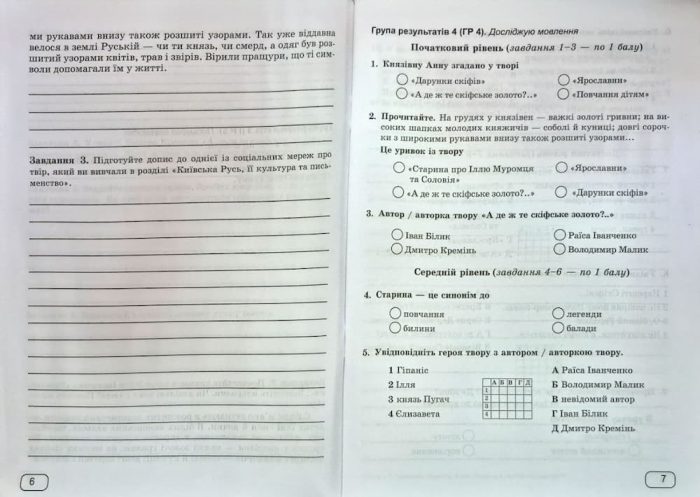 Українська література. 8 клас. Діагностувальні роботи (за групами результатів). (за прогр.: Т. Яценко, В. Пахаренко, О. Слижук та ін.) | Панчук Г. - Зображення 4