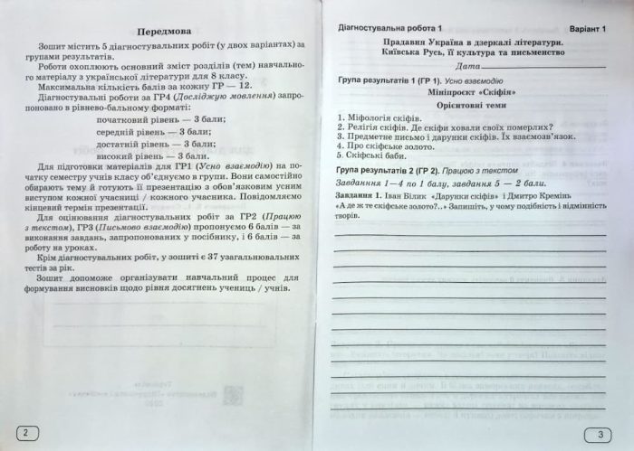 Українська література. 8 клас. Діагностувальні роботи (за групами результатів). (за прогр.: Т. Яценко, В. Пахаренко, О. Слижук та ін.) | Панчук Г. - Зображення 3