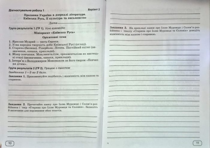 Українська література. 8 клас. Діагностувальні роботи (за групами результатів). (за прогр.: Т. Яценко, В. Пахаренко, О. Слижук та ін.) | Панчук Г. - Зображення 5