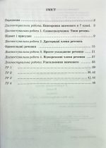 Українська мова. Діагностувальні роботи. 8 клас (за прогр.: Н. Голуб, О. Горошкіної; О. Заболотного та ін.) | Панчук Г., Приведа О. - Зображення 2