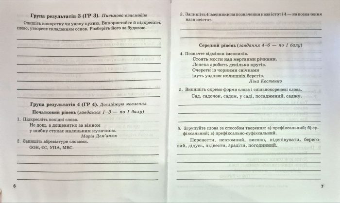 Українська мова. 6 клас. Комплексні роботи за групами результатів. (за прогр. Н. Голуб, О. Горошкіної) | Панчук Г., Приведа О. - Зображення 3