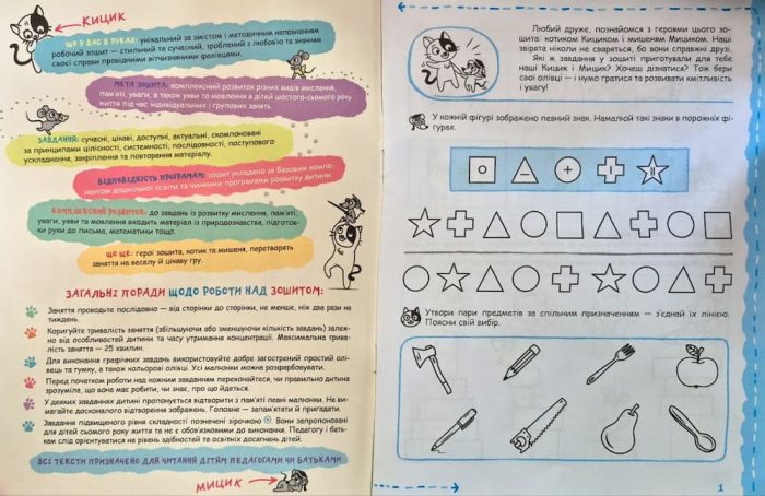 Успішний старт. МИСЛЕННЯ, увага та ПАМ’ЯТЬ | Галина Дерипаско. Василь Федієнко. - Зображення 2