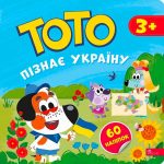 ТОТО пізнає Україну | Альона Пуляєва