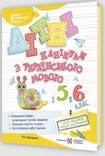 Літні канікули з українською мовою: з 5 у 6 клас | Давидова О.