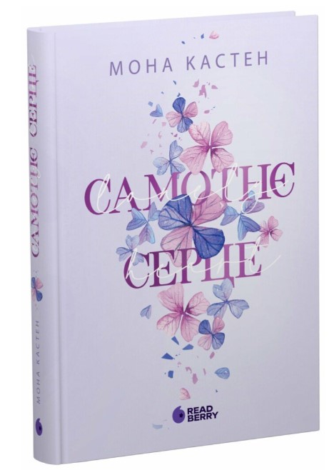 Screenshot_1 Самотнє серце. Книга 1 | Кастен Мона - Зображення 1