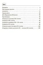 Довідник учня. Зарубіжна література. 5-11 класи. Усі основні відомості з курсу | Коновалова М.В., Юрко О.В. - Зображення 2