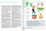 Букварик для дошкільнят. Вчимося правильно читати | Малярчук А.Я., Вавіна Л.С. - Зображення 4