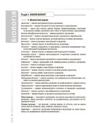 Довідник учня. Біологія. 7–11 класи. Усі поняття, терміни та визначення | Атаманчук М.О.. Остапович К.А. - Зображення 6