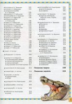 Велика енциклопедія тварин | В.Б.Бейко - Зображення 4
