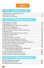 Пізнаємо природу. Підручник, 6 клас | Біда Д.Д. - Зображення 3