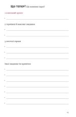 Планер есенціаліста на 90 днів | Ґреґ Маккеон - Зображення 6