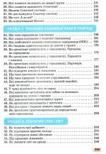Пізнаємо природу. Підручник, 6 клас | Біда Д.Д. - Зображення 2