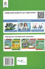 Пізнаємо природу. Підручник, 6 клас | Біда Д.Д. - Зображення 4