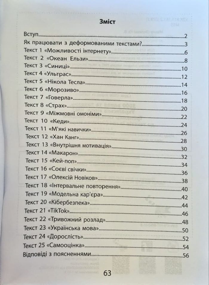 Українська мова. НМТ. Тренажер складних завдань до текстів із графічними маркерами - Зображення 2