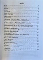 Українська мова 3 клас. Сформуй навички писати грамотно | К.П. Скрипник - Зображення 2