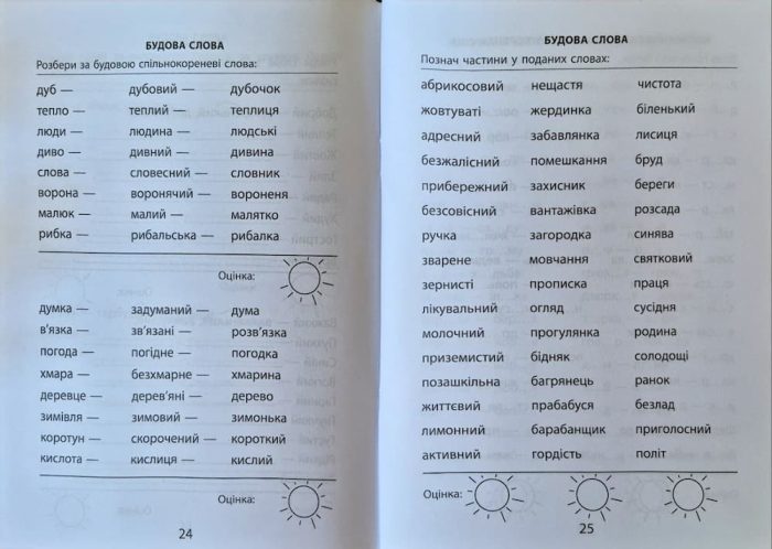 Українська мова 3 клас. Сформуй навички писати грамотно | К.П. Скрипник - Зображення 3