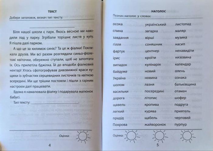 Українська мова 3 клас. Сформуй навички писати грамотно | К.П. Скрипник - Зображення 4