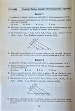 Геометрія 8клас. Самостійні та діагностичні роботи. Навчальний посібник | Істер О.С - Зображення 5