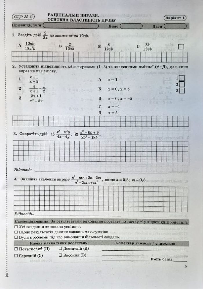 Алгебра. Контроль навчальних досягнень. 8 клас. Діагностувальні роботи (за прогр. А. Г. Мерзляка та ін.) | Кравчук В., Підручна М. - Зображення 4