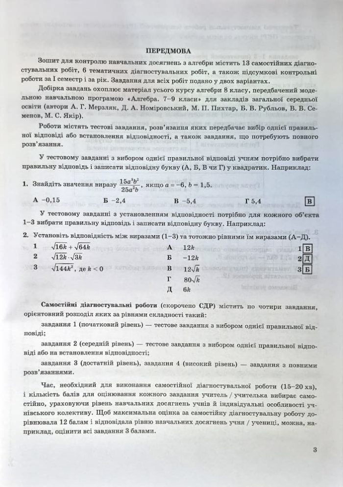 Алгебра. Контроль навчальних досягнень. 8 клас. Діагностувальні роботи (за прогр. А. Г. Мерзляка та ін.) | Кравчук В., Підручна М. - Зображення 3