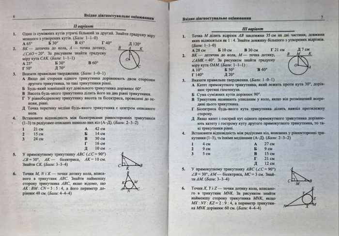 Діагностувальні роботи з геометрії. 8 клас (за прогр. О. Істер) - Зображення 3