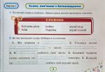 Пиши без помилок. Картки-тренажери з української мови 2 клас | Катерина Пономарьова - Зображення 3