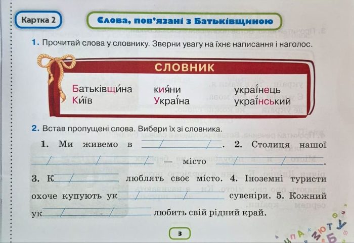 Пиши без помилок. Картки-тренажери з української мови 2 клас | Катерина Пономарьова - Зображення 3