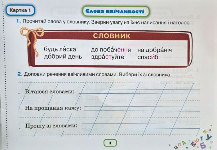 Пиши без помилок. Картки-тренажери з української мови 2 клас | Катерина Пономарьова - Зображення 2