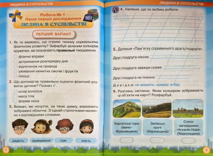 Я досліджую світ «Мої досягнення» 2 клас |  Ірина Грущинська - Зображення 3