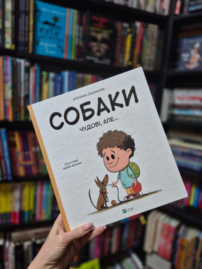 Собаки чудові, але... | Штєпанка Секанінова - Зображення 5
