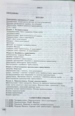 Геометрія, 8 клас. Вправи, самостійні роботи, тематичні контрольні роботи, експрес-контроль | Істер О. С. - Зображення 2