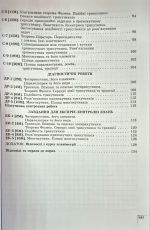 Геометрія, 8 клас. Вправи, самостійні роботи, тематичні контрольні роботи, експрес-контроль | Істер О. С. - Зображення 3