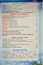 Я досліджую світ 2 клас НУШ. Робочий зошит (1 частина) | Ірина Грущинська - Зображення 2