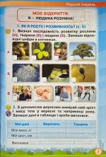 Я досліджую світ 2 клас НУШ. Робочий зошит (1 частина) | Ірина Грущинська - Зображення 3