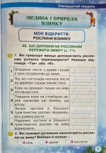 Я досліджую світ 2 клас НУШ. Робочий зошит (2 частина) | Ірина Грущинська - Зображення 3