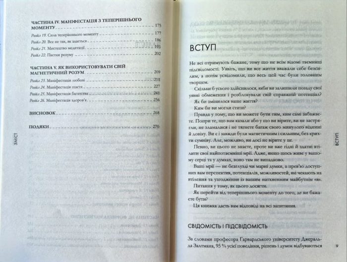 Магнетичний розум: сила підсвідомості, що змінює життя | Рошель Фокс - Зображення 3