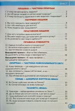 Я досліджую світ 3 клас НУШ. Робочий зошит (1 частина) |  Ірина Грущинська - Зображення 3