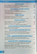 Я досліджую світ 3 клас НУШ. Робочий зошит (1 частина) |  Ірина Грущинська - Зображення 2