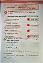 Я досліджую світ 3 клас НУШ. Робочий зошит (1 частина) |  Ірина Грущинська - Зображення 4
