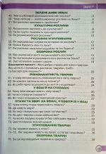 Я досліджую світ 3 клас НУШ. Робочий зошит (1 та 2 частина) | Ірина Грущинська (комплект) - Зображення 7