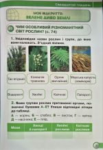 Я досліджую світ 3 клас НУШ. Робочий зошит (1 та 2 частина) | Ірина Грущинська (комплект) - Зображення 5