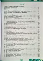 Пізнаємо природу 5 клас. Робочий зошит. До  Д.Д.Біда, Т.Г. Гільберг | О.Чухліб + темат. оцінювання - Зображення 3