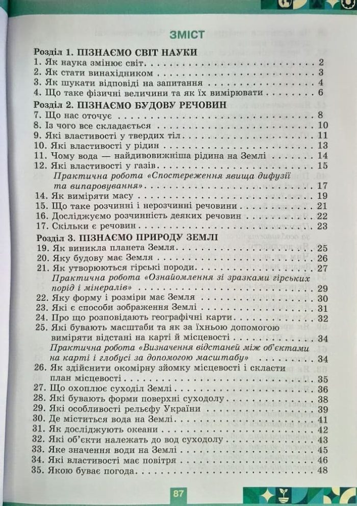 Пізнаємо природу 5 клас. Робочий зошит. До  Д.Д.Біда, Т.Г. Гільберг | О.Чухліб + темат. оцінювання - Зображення 3