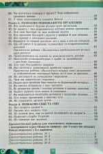 Пізнаємо природу 5 клас. Робочий зошит. До  Д.Д.Біда, Т.Г. Гільберг | О.Чухліб + темат. оцінювання - Зображення 4
