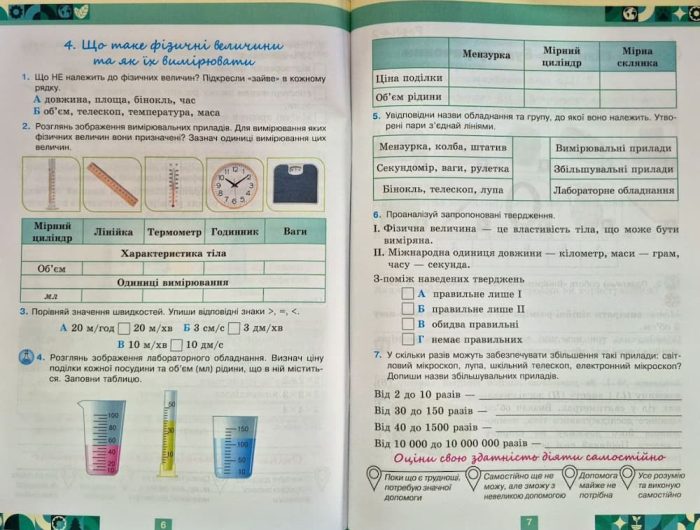Пізнаємо природу 5 клас. Робочий зошит. До  Д.Д.Біда, Т.Г. Гільберг | О.Чухліб + темат. оцінювання - Зображення 5