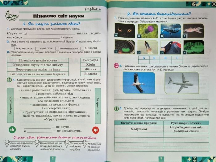 Пізнаємо природу 5 клас. Робочий зошит. До  Д.Д.Біда, Т.Г. Гільберг | О.Чухліб + темат. оцінювання - Зображення 6