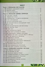 Пізнаємо природу 6 клас. Робочий зошит. До Д.Д.Біда, Т.Г. Гільберг | О.Чухліб + темат. оцінювання - Зображення 2