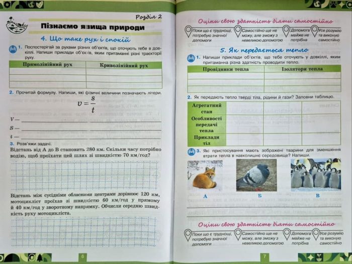 Пізнаємо природу 6 клас. Робочий зошит. До Д.Д.Біда, Т.Г. Гільберг | О.Чухліб + темат. оцінювання - Зображення 5
