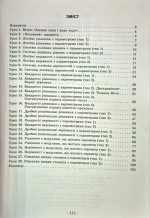 Збірник задач з параметрами. Основні типи і види, 7- 9клас | Істер О.С - Зображення 3
