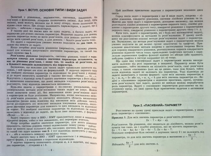 Збірник задач з параметрами. Основні типи і види, 7- 9клас | Істер О.С - Зображення 4